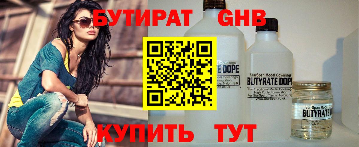 Жигулёвск  Бутират оксибутират  Вход с VPN 