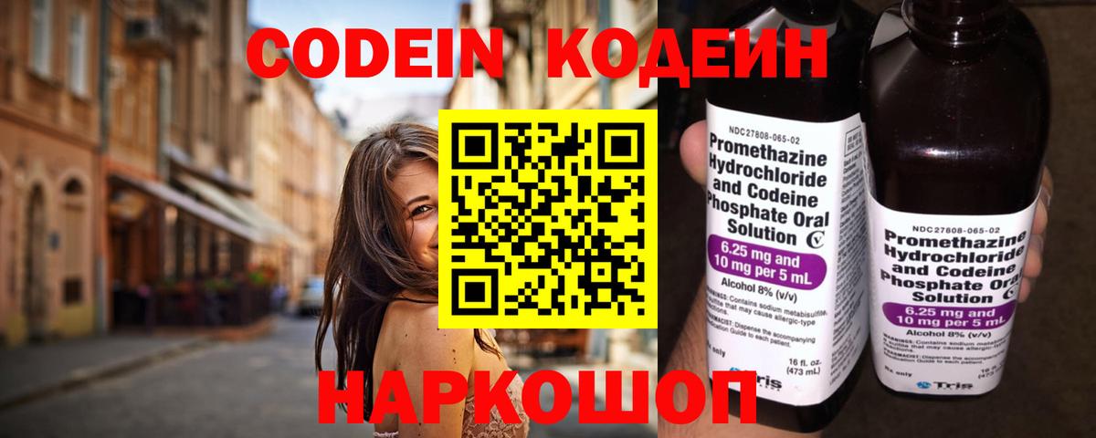 Кодеин Purple Drank Жигулёвск