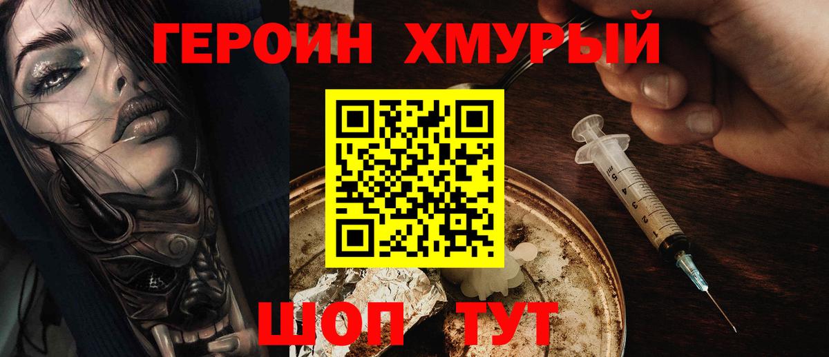 Героин хмурый Жигулёвск