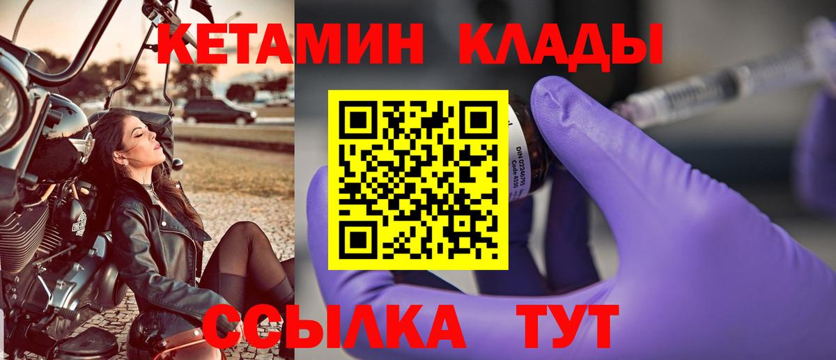 КЕТАМИН ketamine Жигулёвск