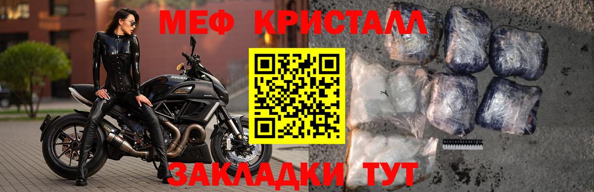 МЕФ кристаллы Жигулёвск